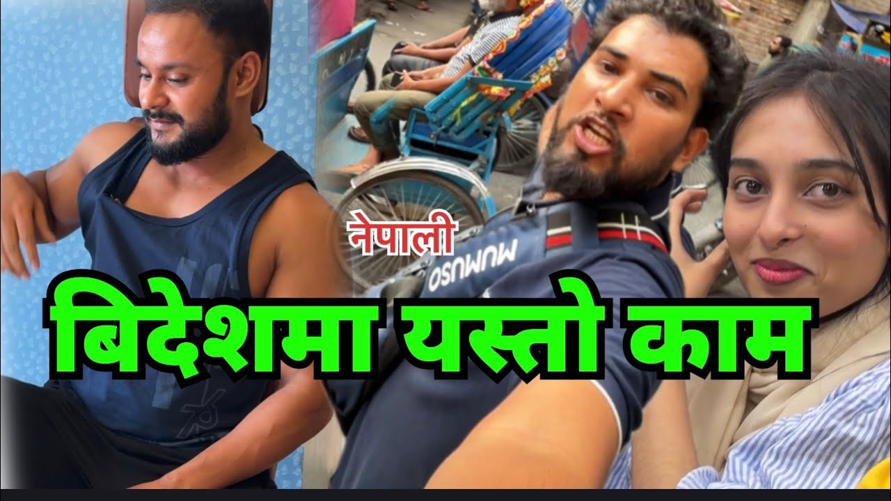 यस्तो काम गर्दै नेपाली Bangladesh.. Bhagya Neupane Bangladesh Video Part-6