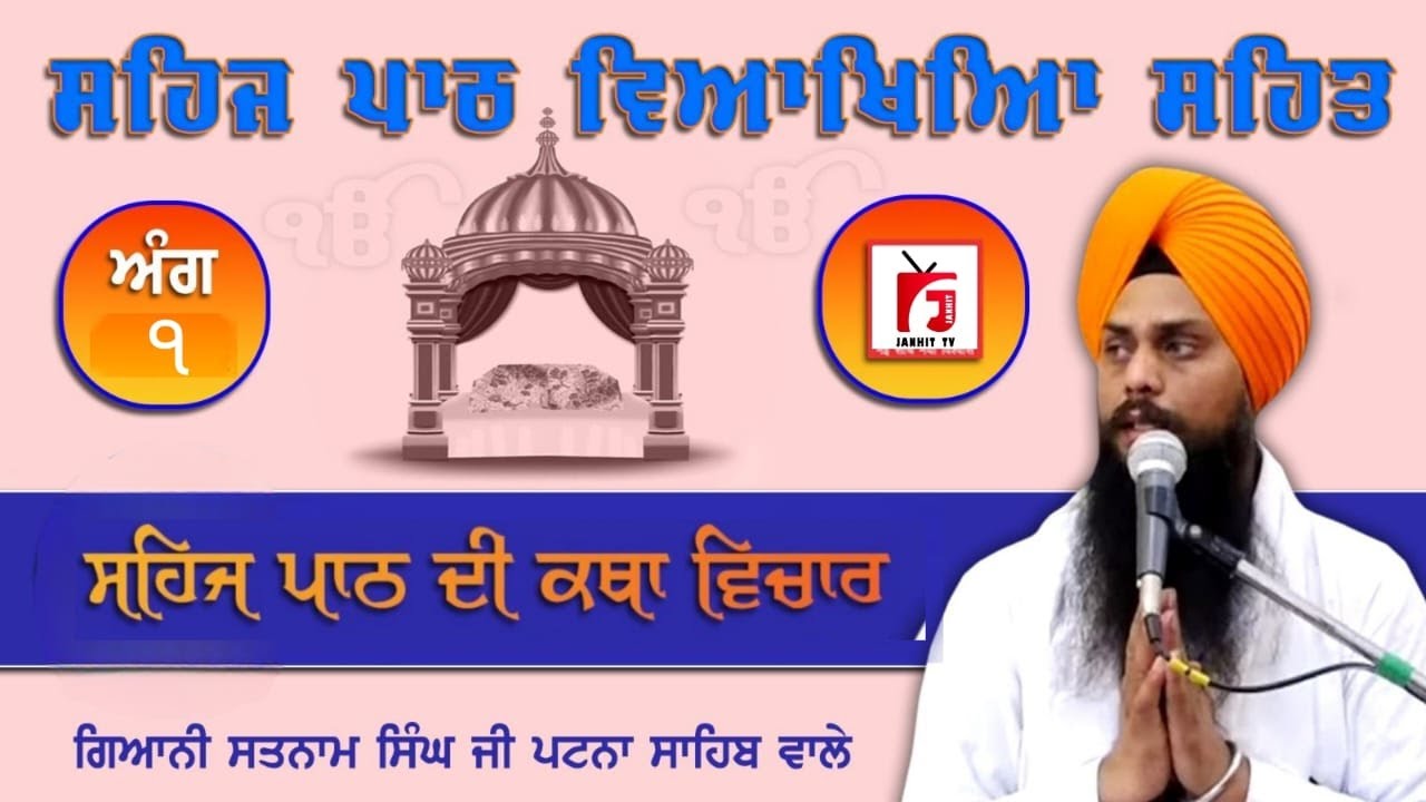 🟢 LIVESehaj Path with Vyakhya (Ang 1) by Giani Satnam Singh ji, Patna Sahib (14_05_2025_