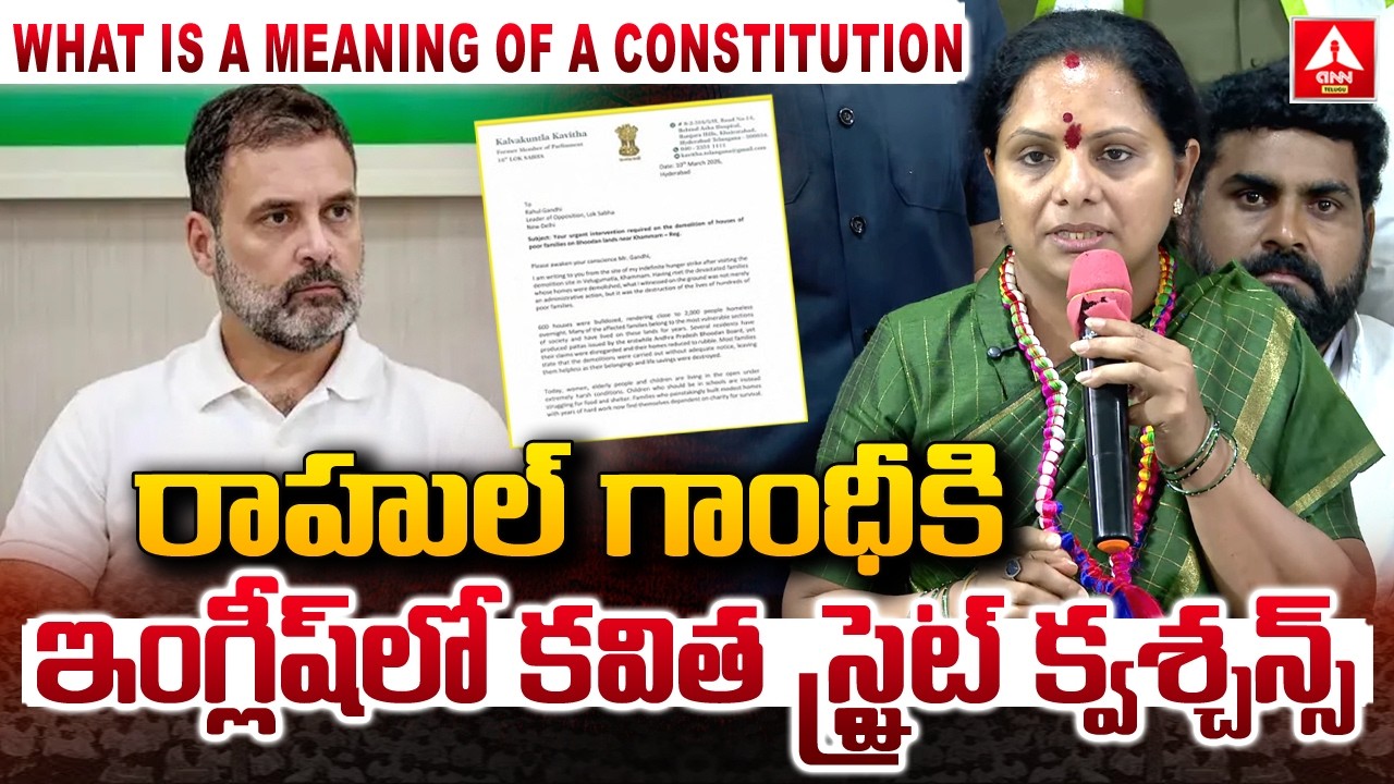 రాహుల్ గాంధీకి ఇంగ్లీష్‌లో కవిత స్ట్రైట్ క్వశ్చన్స్ | kavitha Mass Questions to Rahul Gandhi