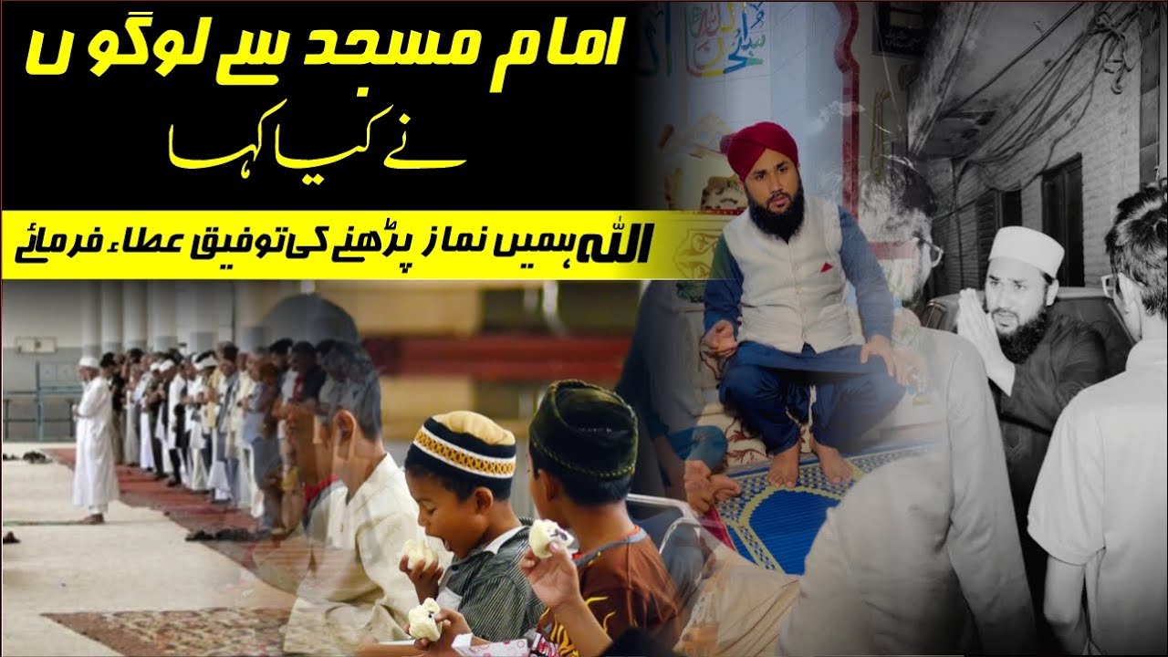 Jab Logo Ny Imam Masjid Sy kaha Apkay Bachay Namaz Kyun Nhi Parhty | Moral Story