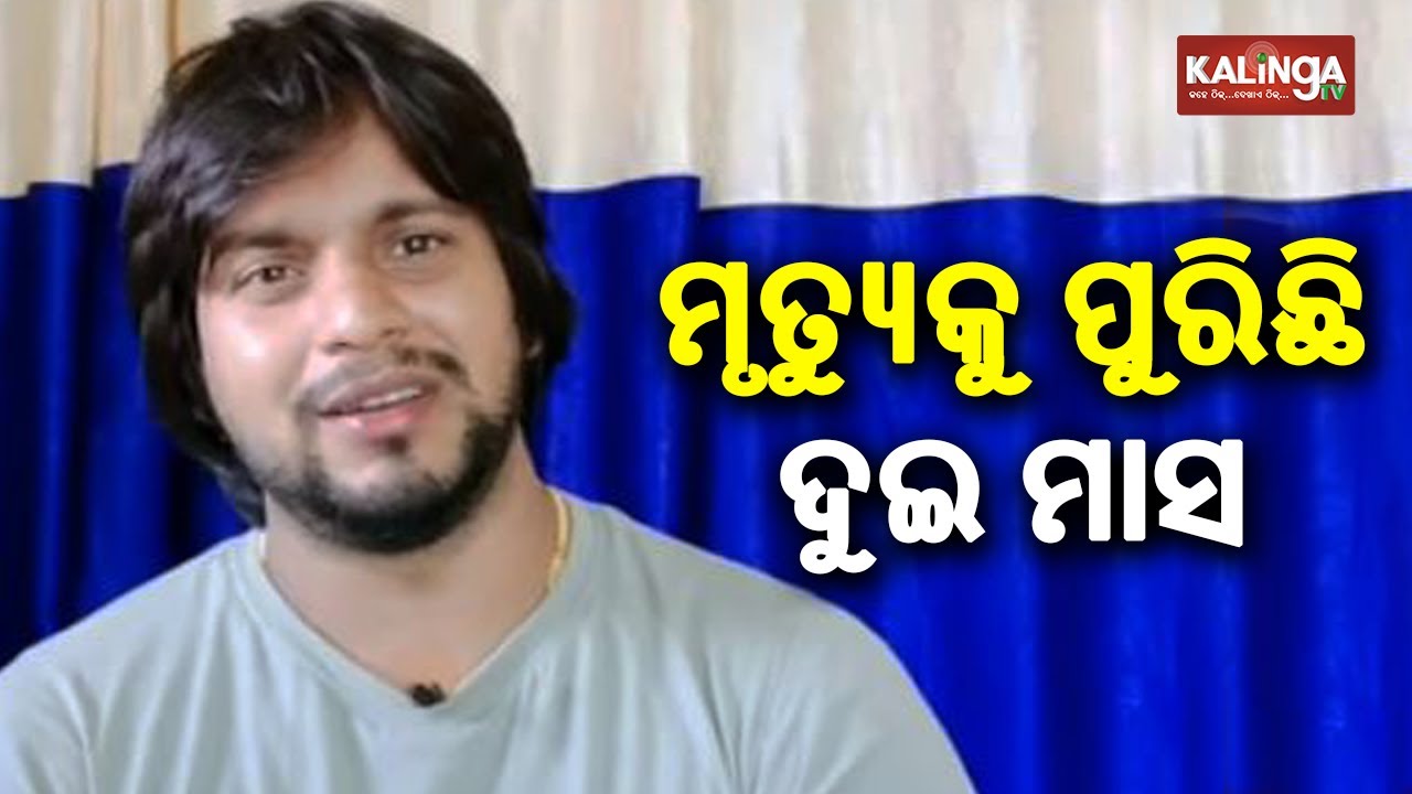 Aditya Dash Death Mystery: Polygraph Test Reports To Be Published Today || Kalinga TV