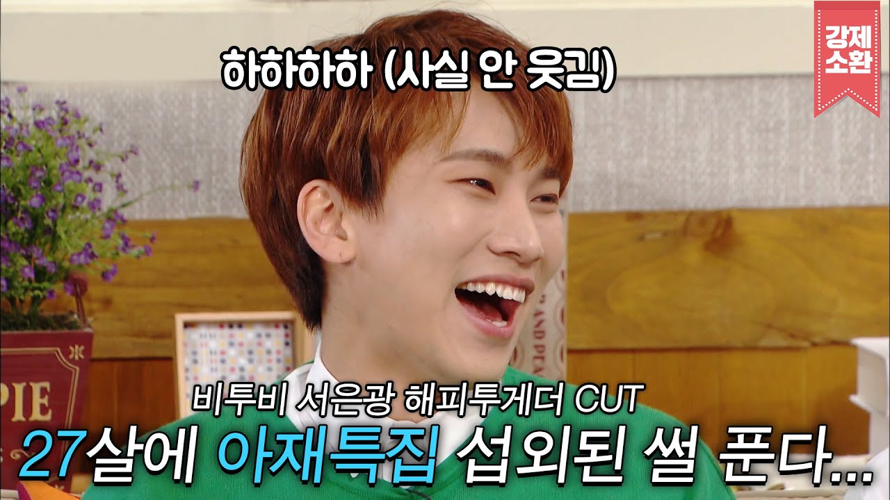내가 웃는게 웃는게 아니야... 아이돌 은광이 아재특집에 섭외된 사연ㅠㅠ  | #강제소환 | KBS 160804 방송