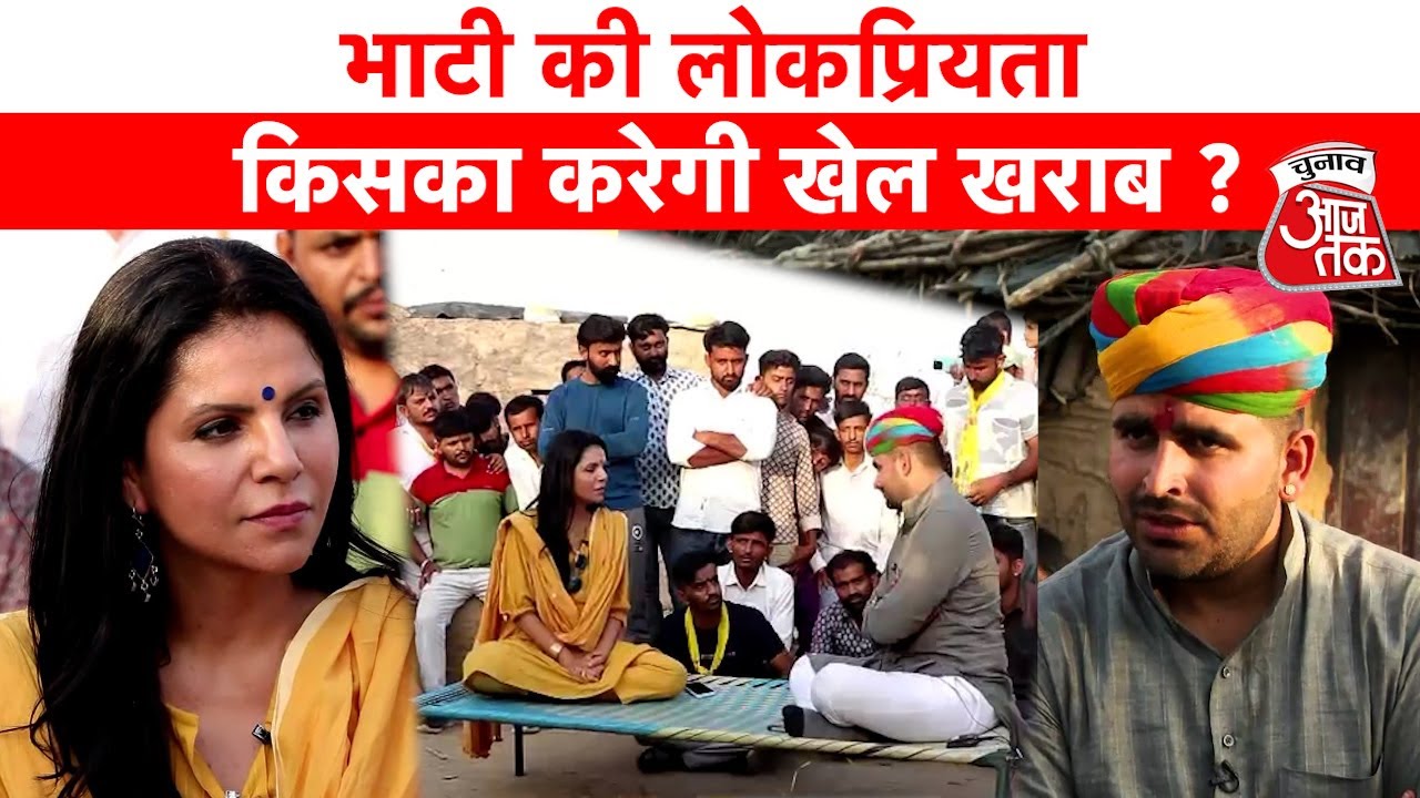 Barmer लोकसभा सीट से निर्दलीय प्रत्याशी Ravindra Singh Bhati से खास बातचीत | Chunav Aaj Tak