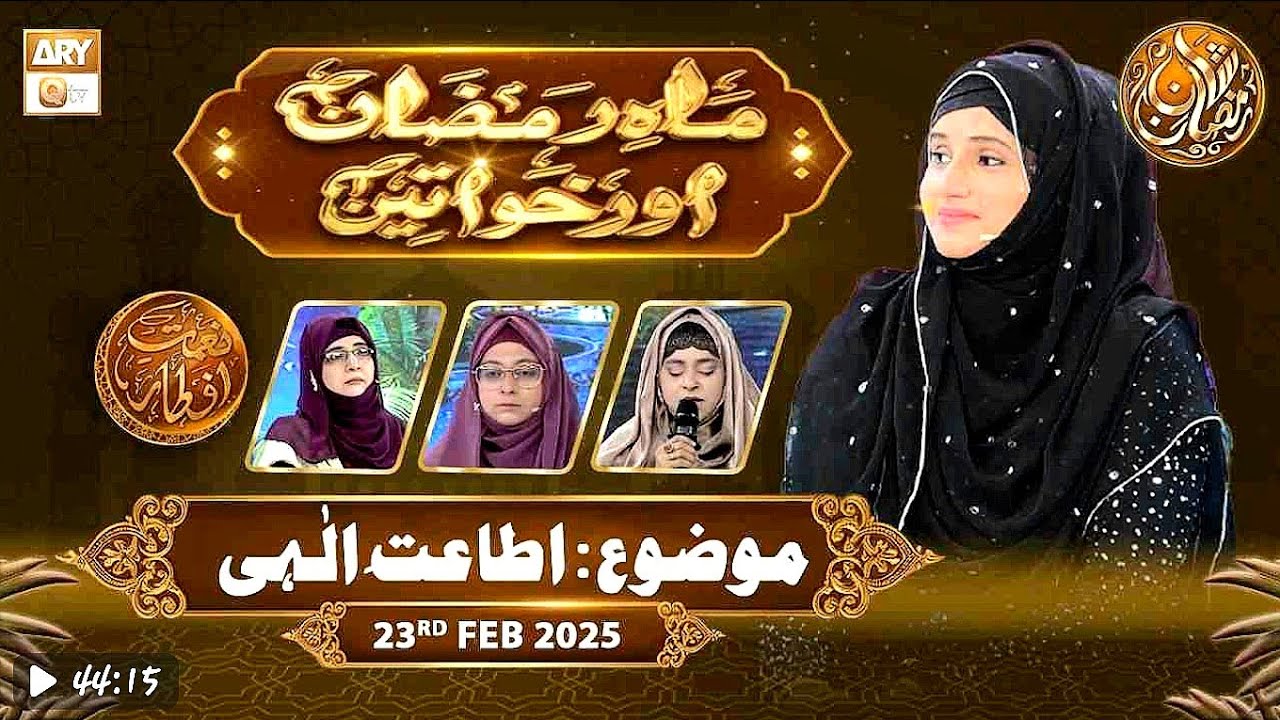 Mahe Ramzan Aur Khawateen Naimate Iftar-Topic_Itaate Ilahi _23 Feb 2026