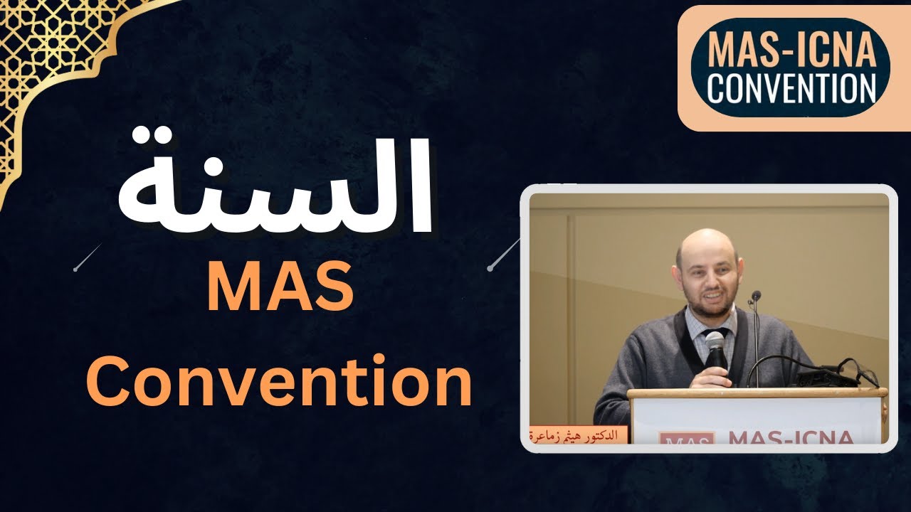 السنة #MASCON2023