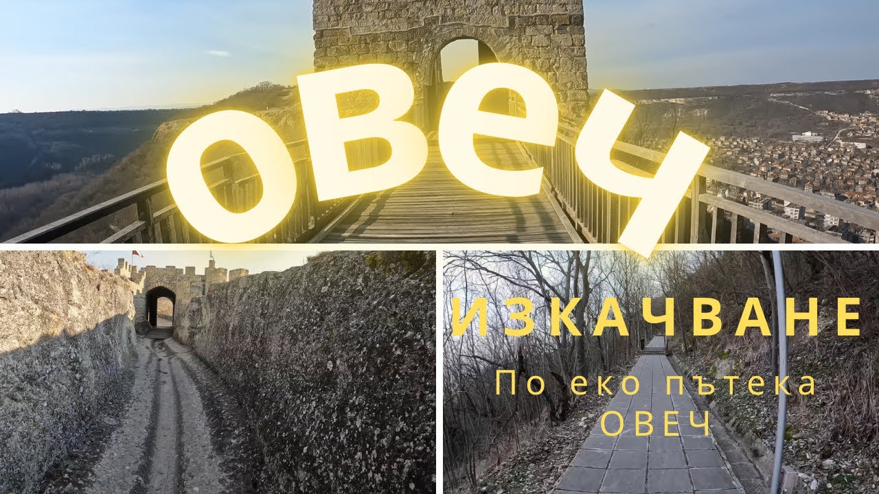 Крепост Овеч , Провадия еко пътека Овеч