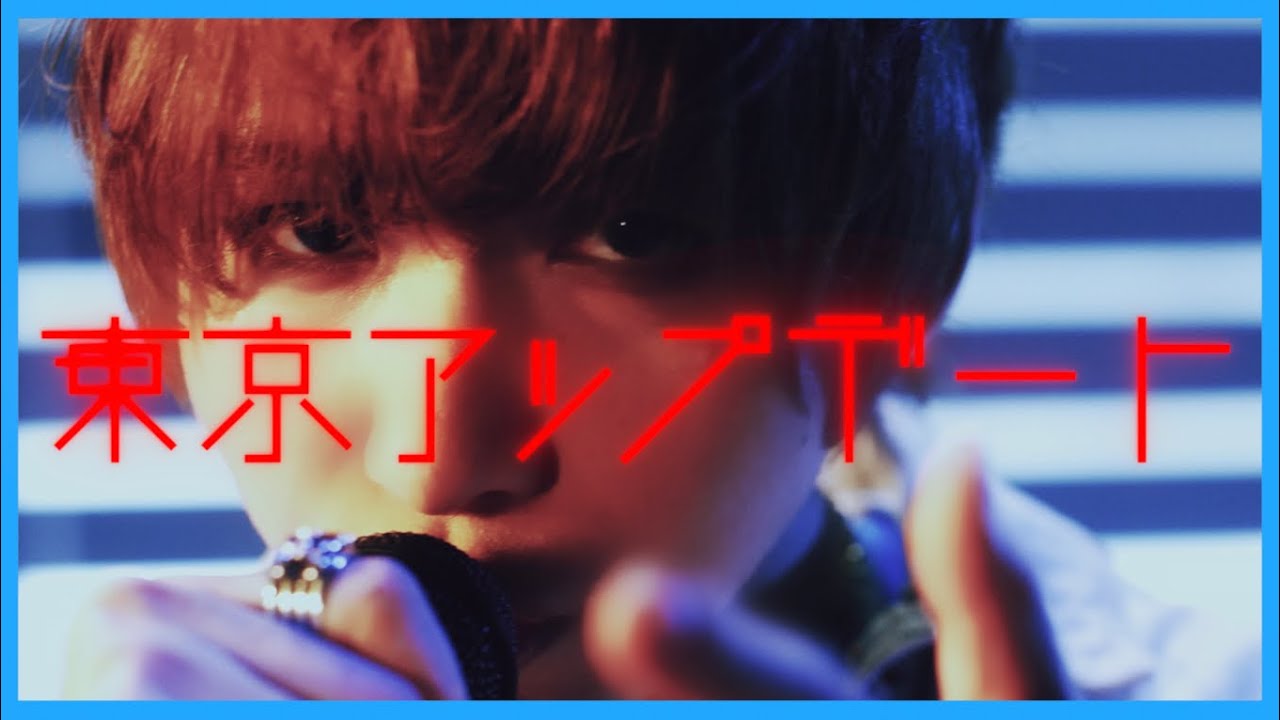 【MV】東京アップデート/タケヤキ翔｜Tokyo Update