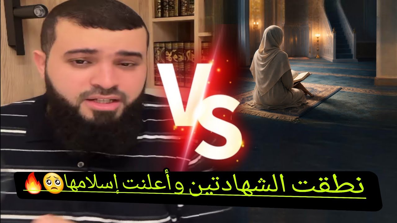 نصرانية تعتنق الإسلام حوار والرد على الشبهات تعدد الزوجات وحجاب المرأة وتحريف الإنجيل.#زين_خير_الله