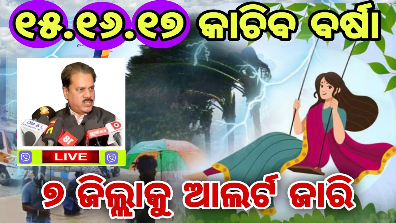 🌧️ Heavy Rain Alert in Odisha! | Red Alert in 7 Districts | Monsoon to Soak Raja Festival