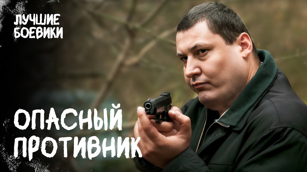 👊⚡ Следаку готовили ЗАПАДНЮ, но он УДАРИЛ ПЕРВЫМ! ДЕТЕКТИВЫ 2025