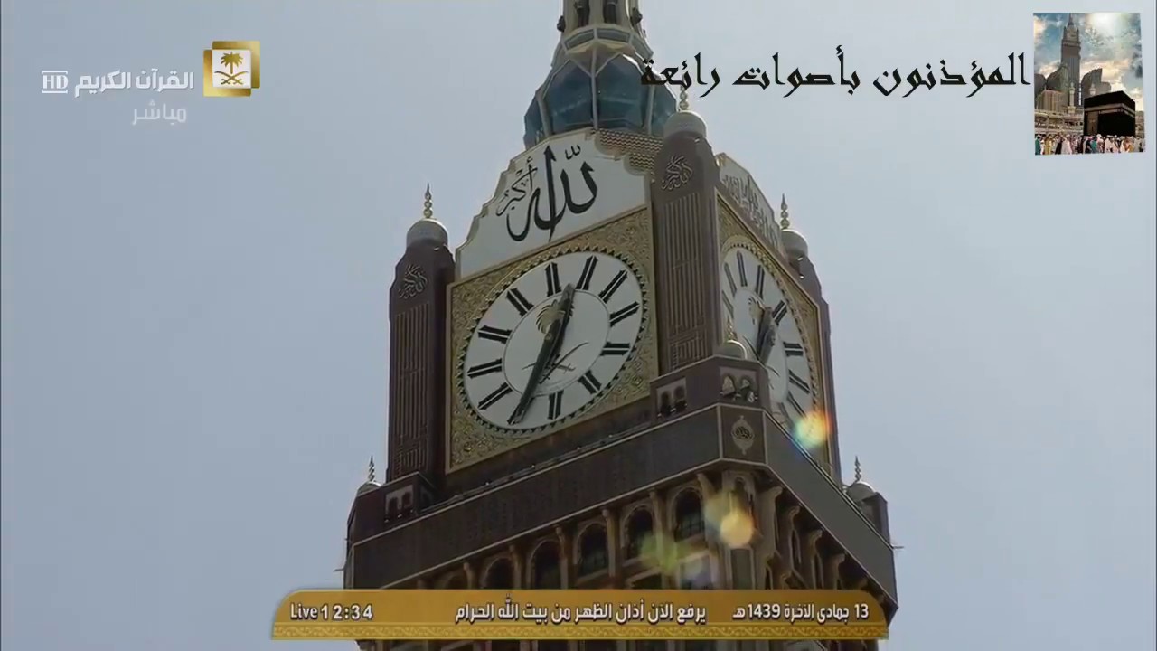 أذان حجازي جميل من الحرم المكي للمؤذن حسين شحات يوم 13 جماد الآخر 1439| Adhaan Sheikh Hussain Shahat