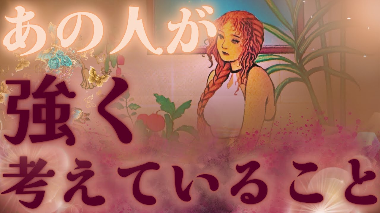 【超えたい、、戸惑う心🍎🌒☯️】あの人があなたについて強く考えていること💜驚きの展開🦋☄️距離の空いた関係、音信不通、複雑恋愛、障害のある恋、遠距離、疎遠、引き寄せ、願望、予祝、急展開🪐