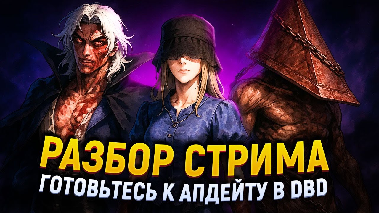 Dead by Daylight &mdash; ВСЕ о ноябрьском PTB и ивенте 2 на 8! (Silent Hill и Castlevania)