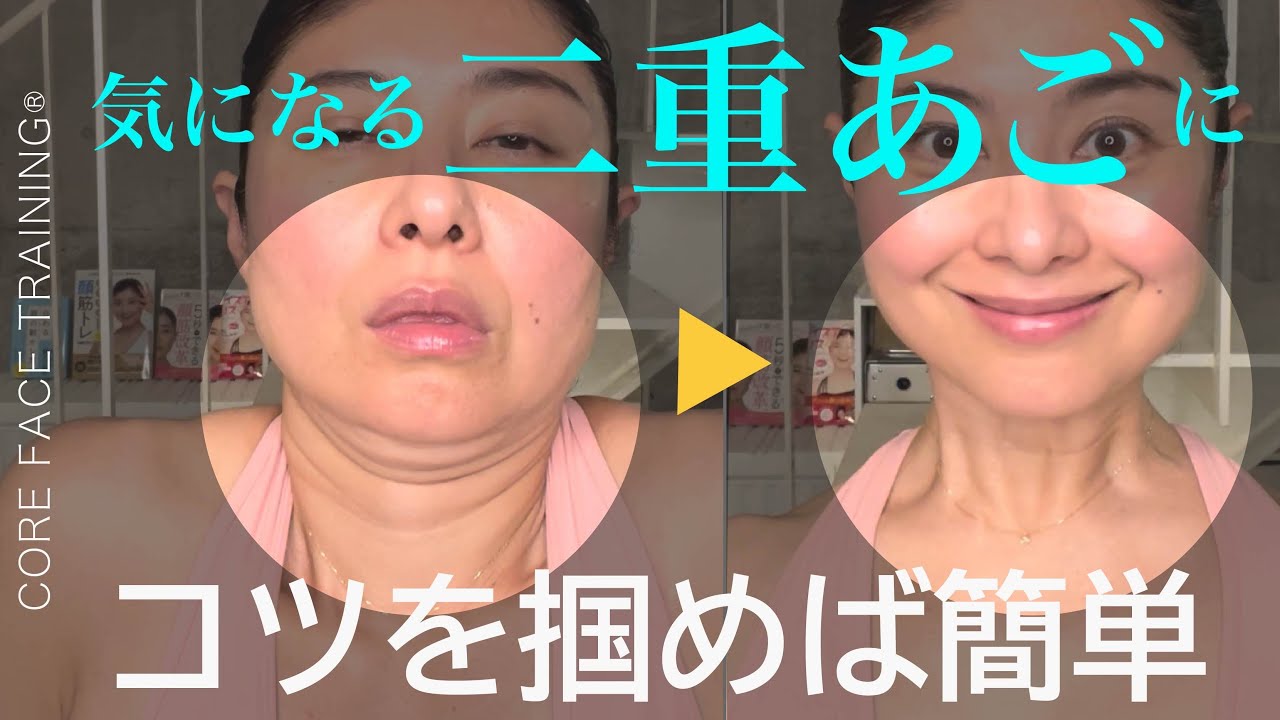 【二重あご 改善】二重あごを改善するための顔のトレーニング！二重あごを改善する舌筋プッシュUPで、あご下のもたつきをスッキリ改善させましょう