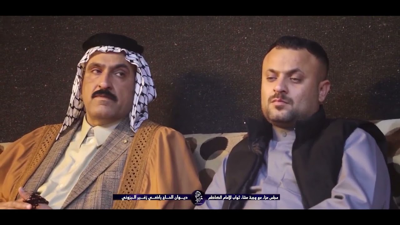مجلس عزاء مع وجبة عشاء ثواب للامام الكاظم في ديوان الحاج راضي زغير البزوني