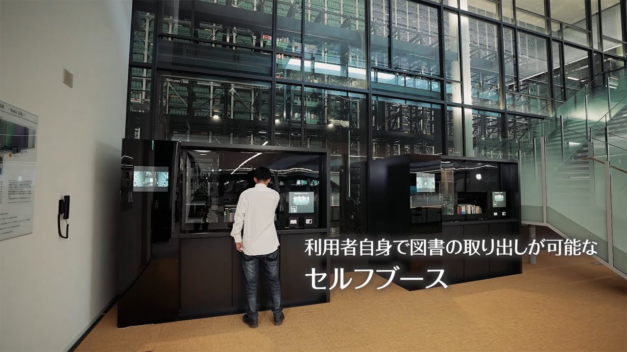 自動化書庫Auto Lib. “セルフブース”納入事例　青山学院大学（青山キャンパス）図書館様　　2025年度 運用開始