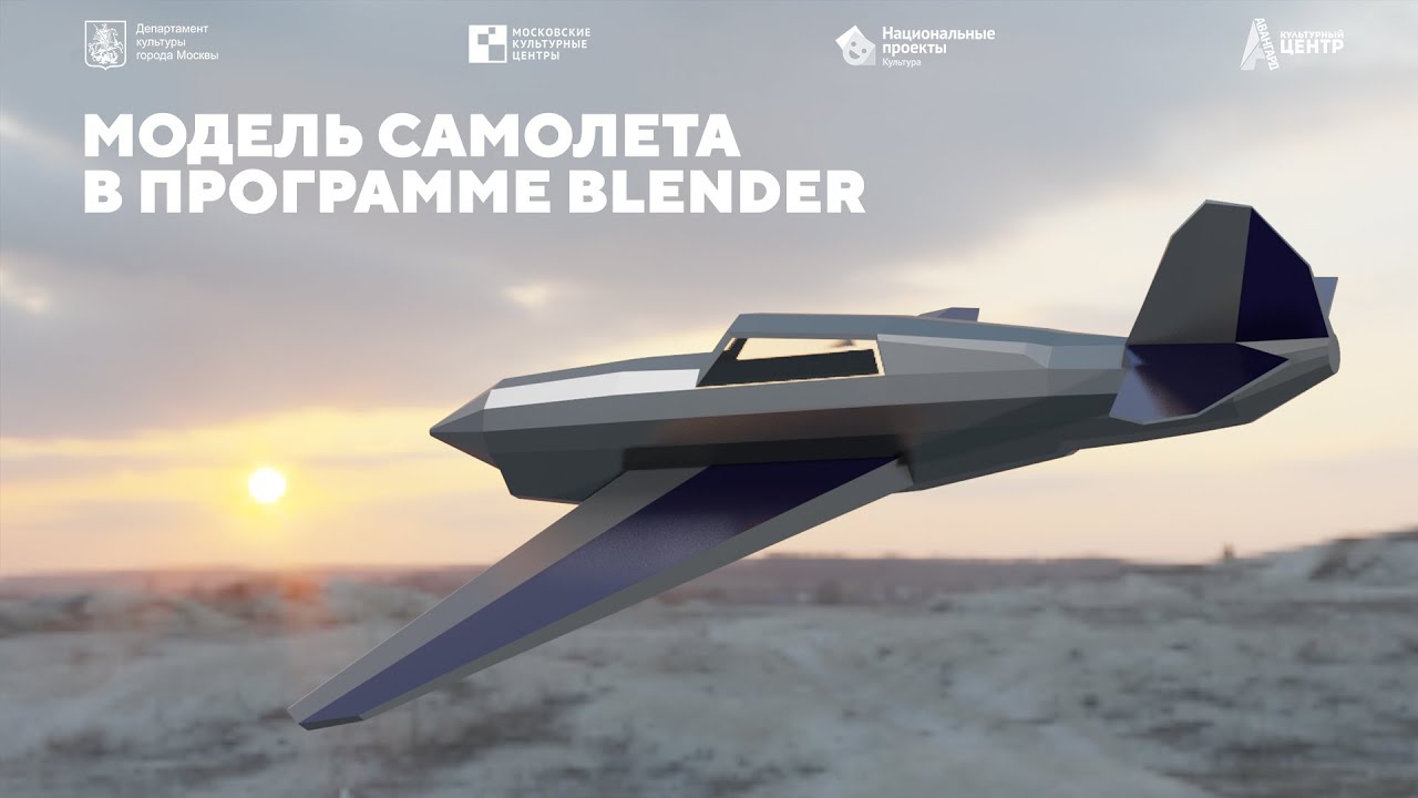 Модель самолета в программе Blender