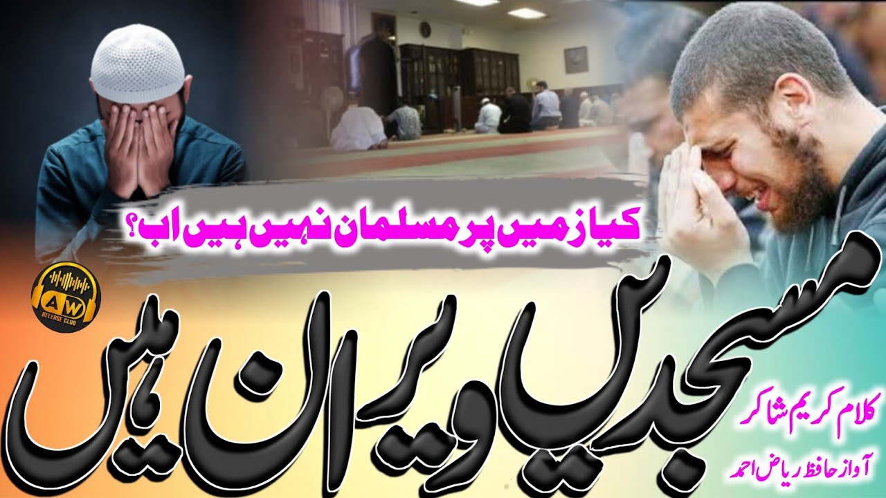 Ramadan Alvida 2025|Masjid E Veeran Hogyi|Kya Zameen Par Musalman Nhi|Ramzan Nasheed|Tear Full Nazam