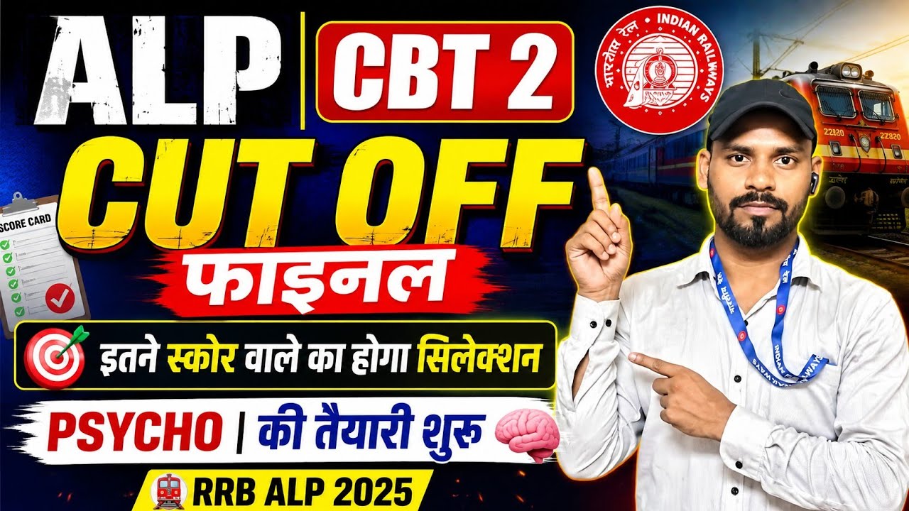 RRB ALP CBT 2 फाइनल CUT OFF 🔥| PSYCHO Unlimited Education Best Platform| ALP Result & Normalisation