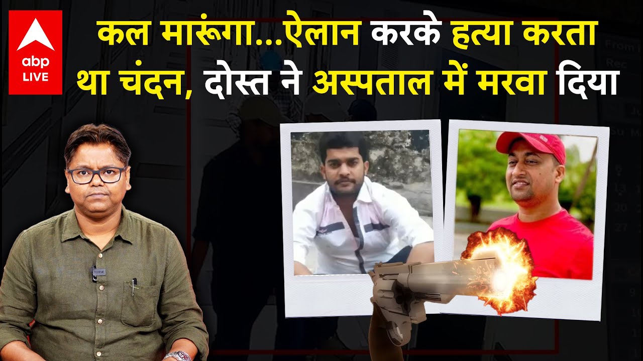 Paras Hospital Murder :कौन था Chandan Mishra, जिसे हुई थी फांसी, दोस्त Sheru ने चंदन को क्यों मरवाया