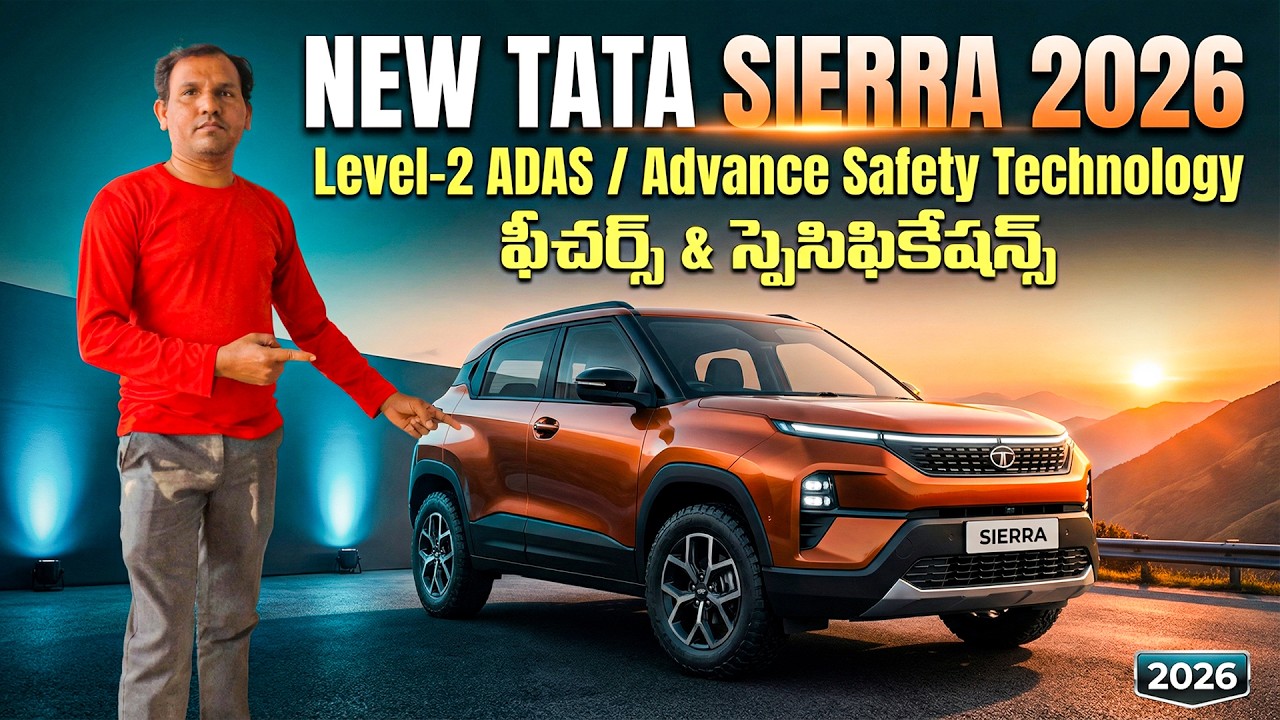 New Tata Sierra 2026: Finally Here! Features & New Prices 🚙 (టాటా సియెర్రా తెలుగు రివ్యూ)