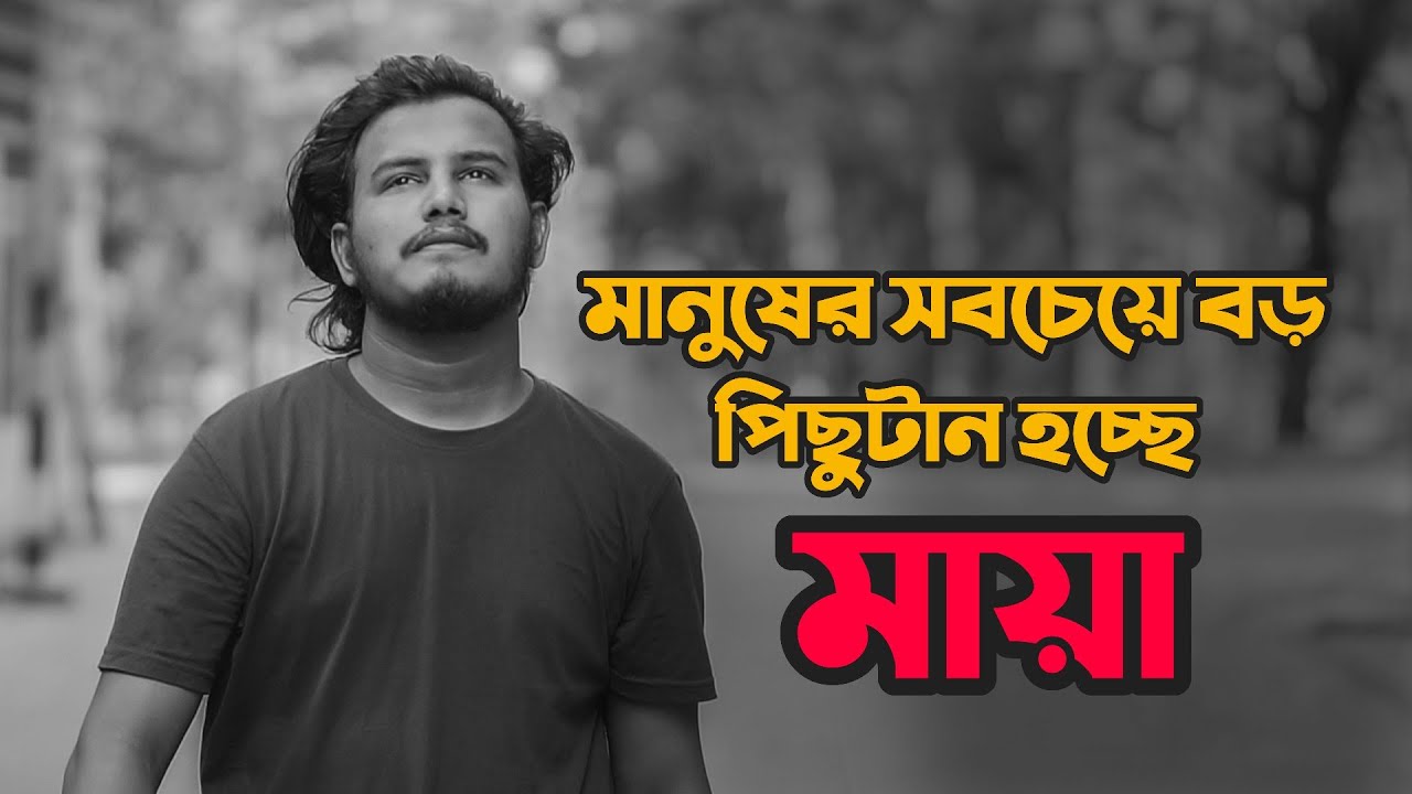 মানুষের সবচেয়ে বড় পিছুটান হচ্ছে মায়া 💔 | Sad | Love Story | Emotional Shayari | Prio Ahmed