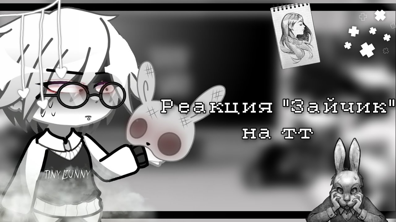 Реакция 