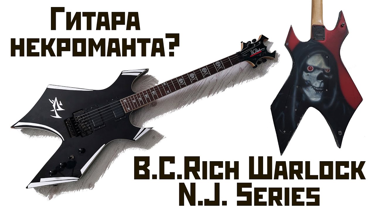 B.C.Rich Warlock NJ Series - гитара некроманта?