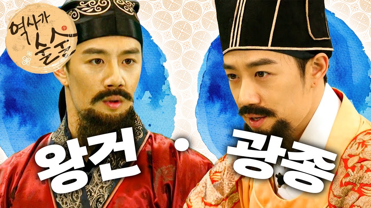 [EBS놀이터] 역사가 술술📰｜후삼국을 통일한 왕건｜왕권을 강화한 광종｜역사｜한국사｜2편 모아보기