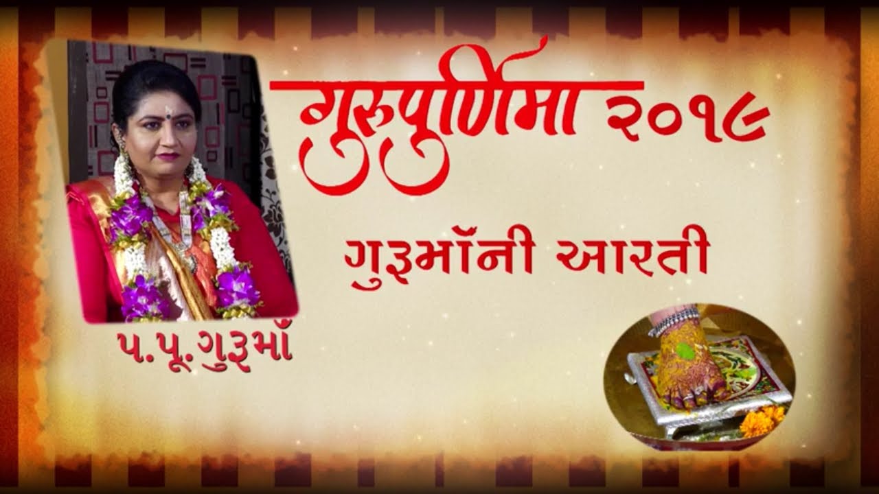 Guru Purnima Aarti 2019 | KKV