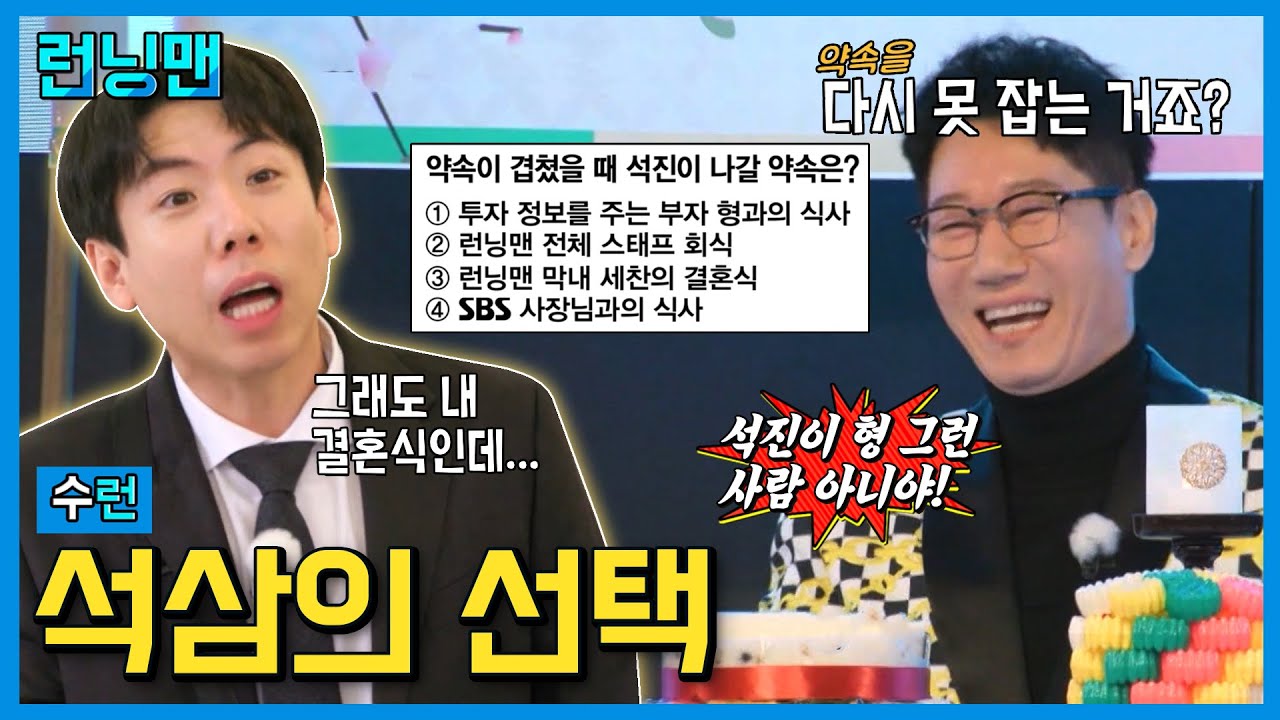 미리 메리 석삼 환갑 #런닝맨