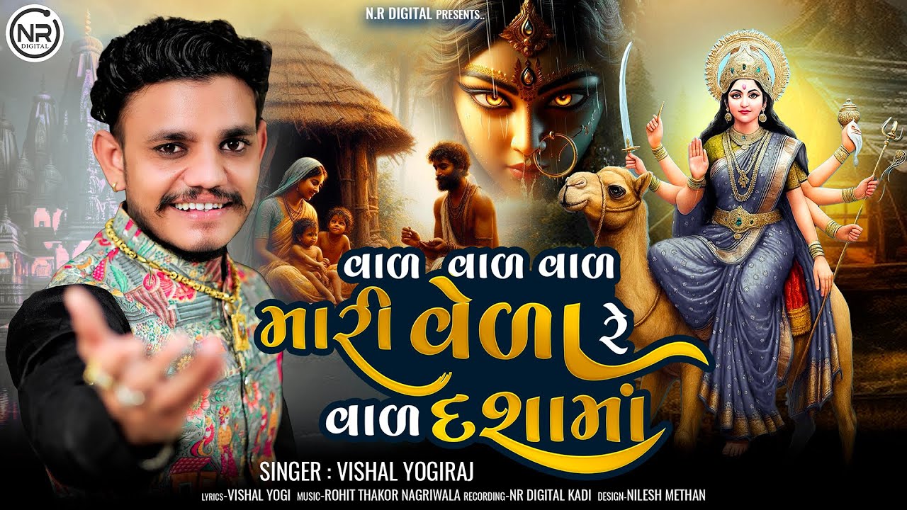 Val Val Mari Vela Re Vaal Dashama - Vishal Yogiraj - New Song - Tranding - 2025