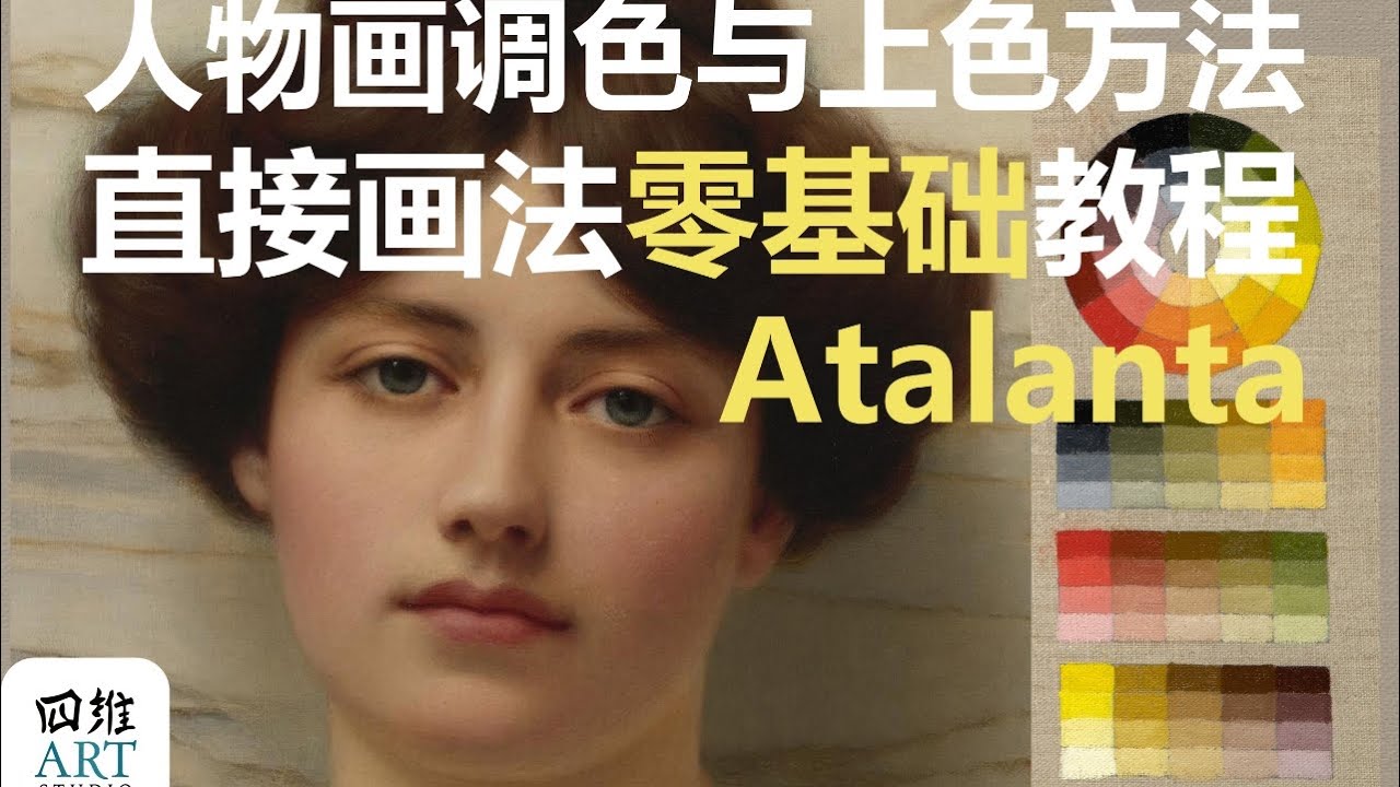 看完这个你一定能学会人像油画