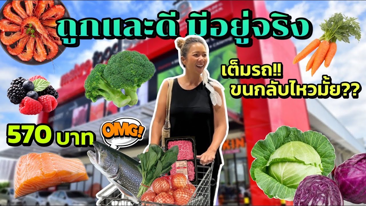 ซื้อของแม็คโคร งบ 10,000 ได้อะไรบ้าง??