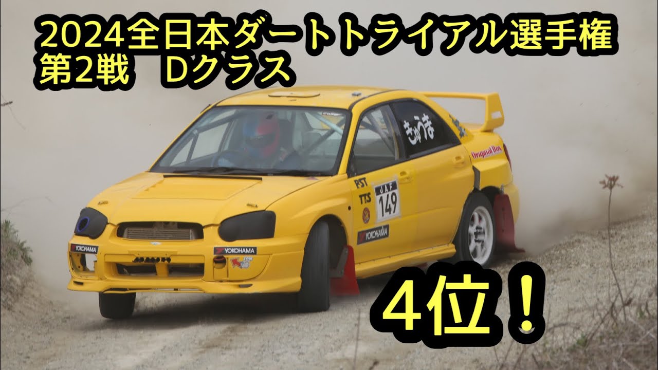 2024JAF全日本ダートトライアル選手権 Rd.2 2本目　オンボード