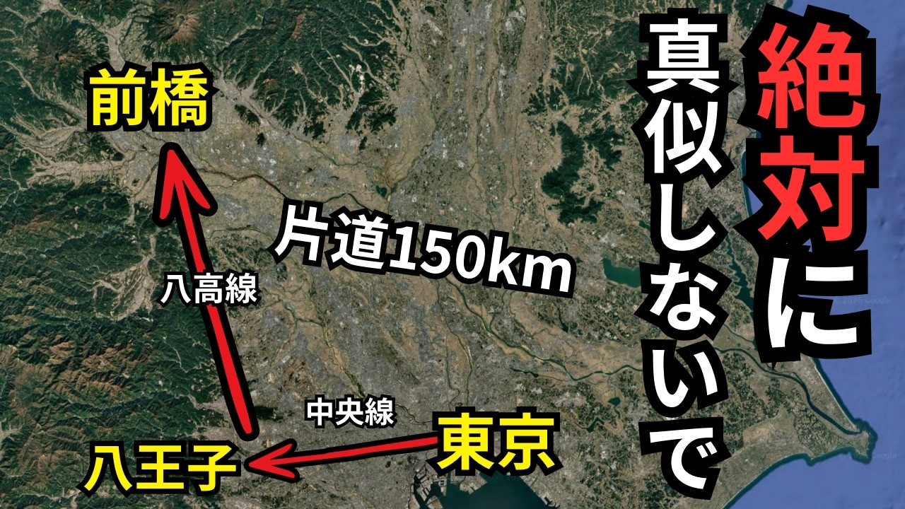 【総集編】片道150kmの大移動！？地形と歴史が分断した関東平野の真実｜中央線・八高線