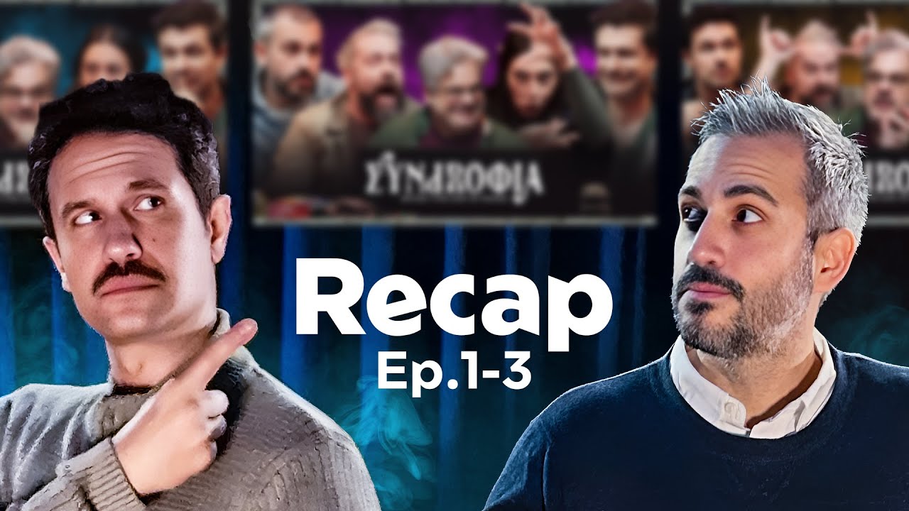 Συντροφιά | Θρύλοι Γύρω Από Το Τραπέζι | Επ.01 - 03 | Recap