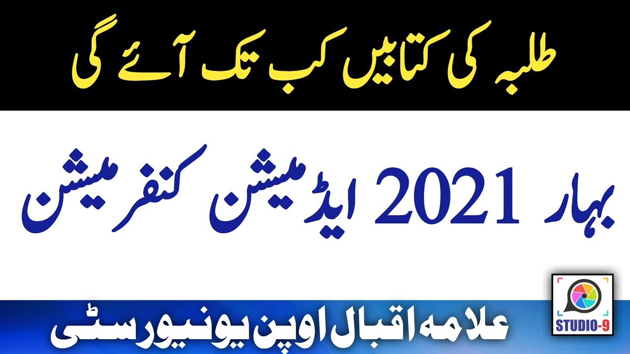 AIOU Admission Confirmation Semester Spring 2021