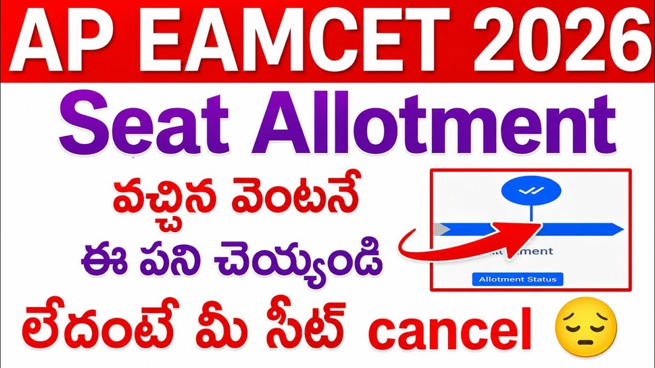 AP EAMCET Seat Allotment 2026 | AP EAMCET 2026 Seat Allotment Released | AP EAMCET Seat Allotment