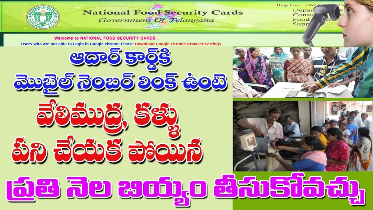 Food Security Biometric Problem | How to Link Mobile Number to Ration Card FSC Explained in Telugu