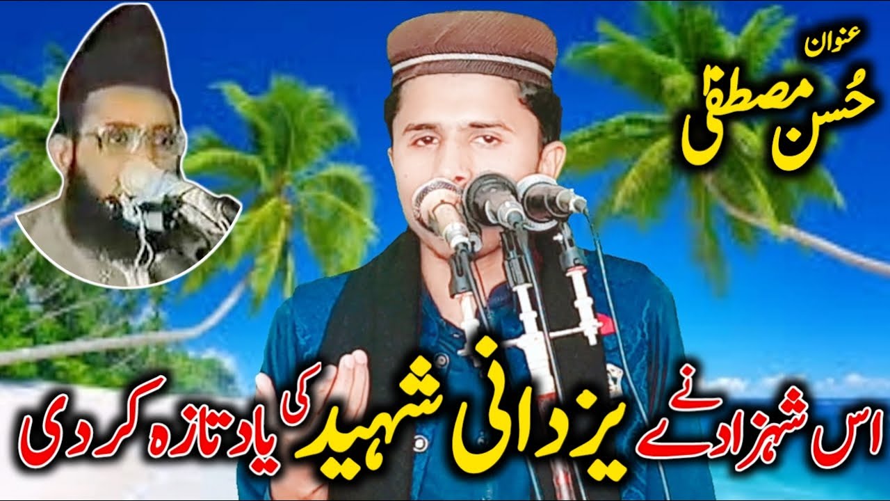 Hafiz Sarfraz Ahmad Najmi shb Topic Husan e Mustfa S.W  |9 Dec 2022 |