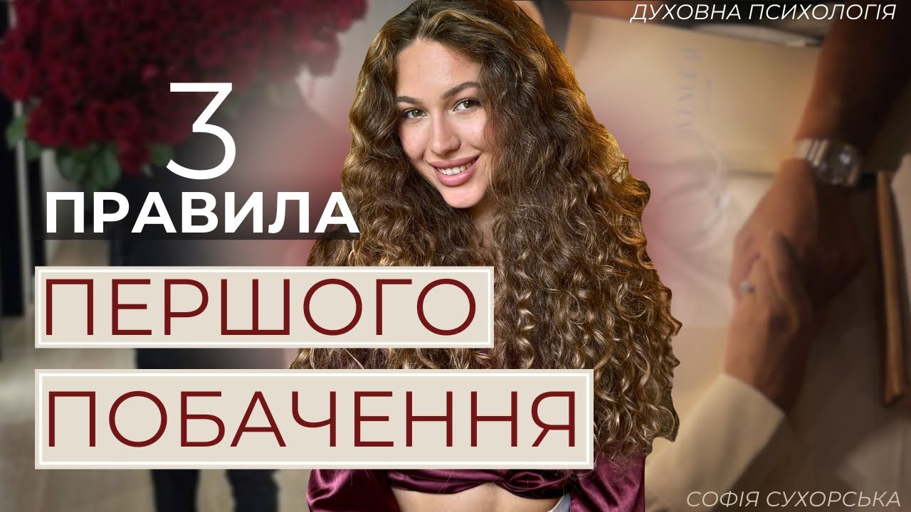Як вести себе на першому побаченні? Психологія стосунків