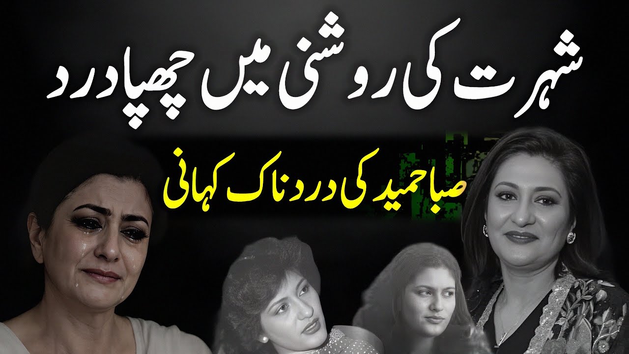 Saba Hameed Living Legend Actress's Dark Side | When She was banned in PTV | Hindi - Urdu |