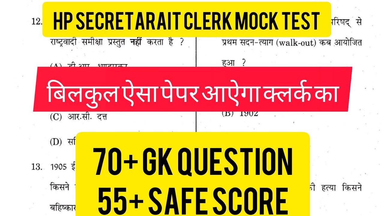 || Hp secretarait 962 revision old question paper|| hpssc clerk gk mock test2022