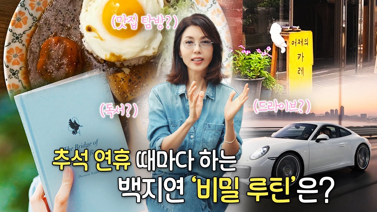 사람 없는 도시에서 즐기는 백지연만의 휴식법