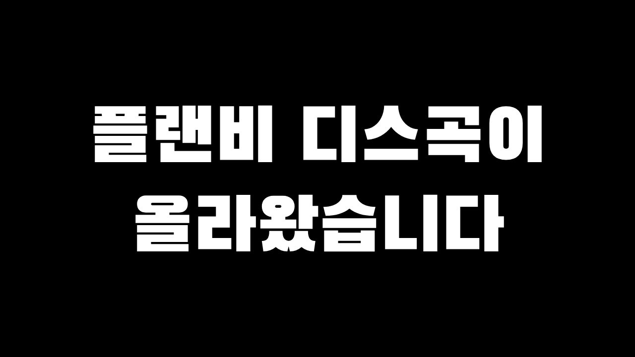 연습생 시스템에 불만이 있으신 분들이 계십니다