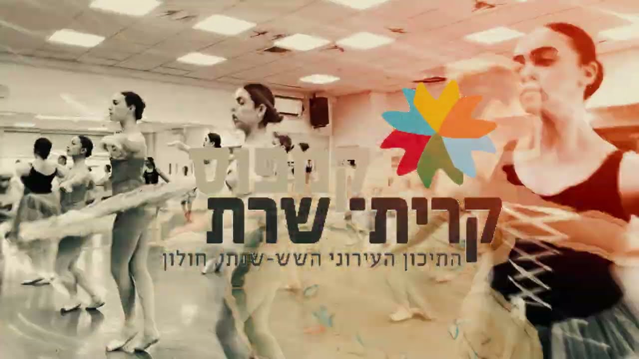 קליפ גאלה - קריית שרת חולון