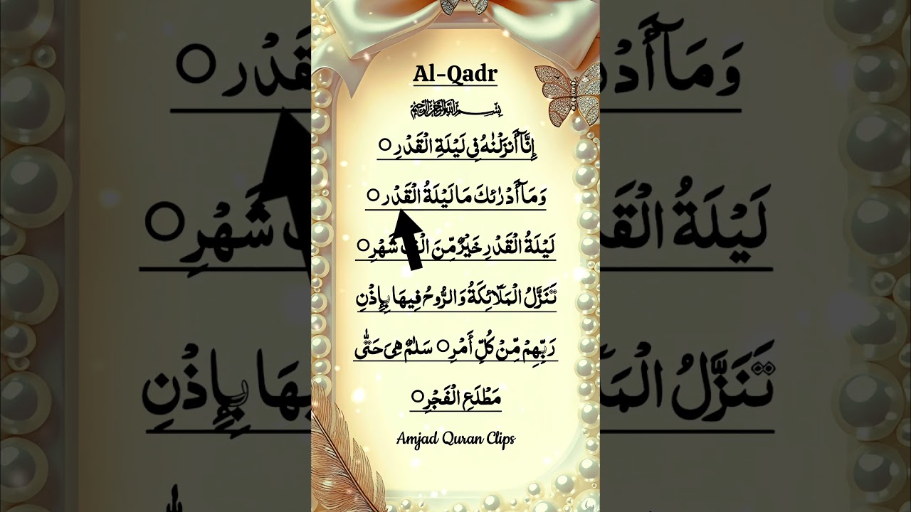 ❤️ Surah Al-Qadr | Heart-Touching Remix Recitation | Egzon Ibrahimi #alqadr #shorts