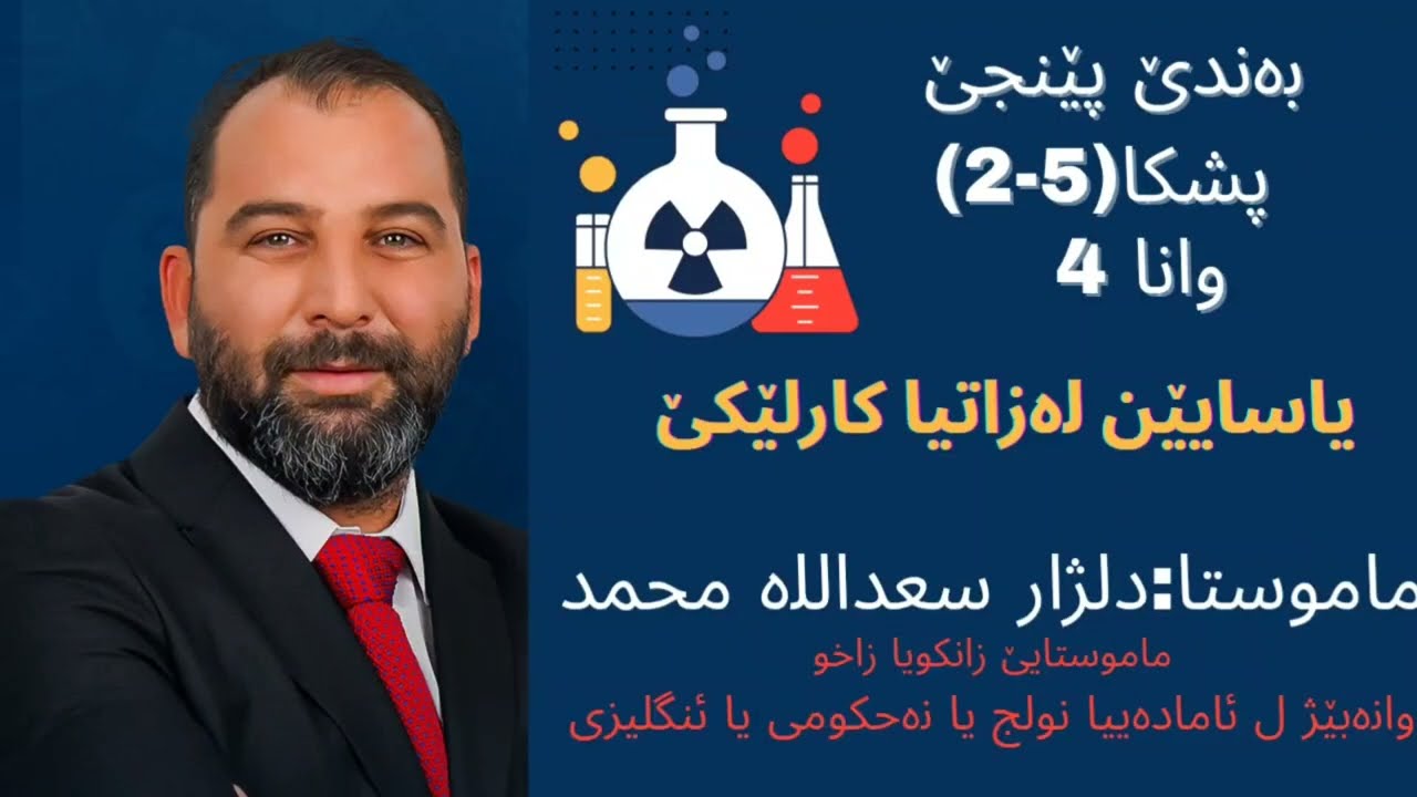 بەندێ 5  وانا 4