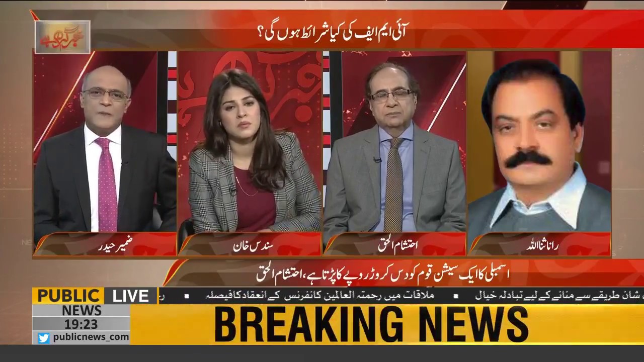 Kia PMLN Ch Nisar ko phir se kabool kare ge?? Sundas Khan ka Rana Sannaullah se Sawal